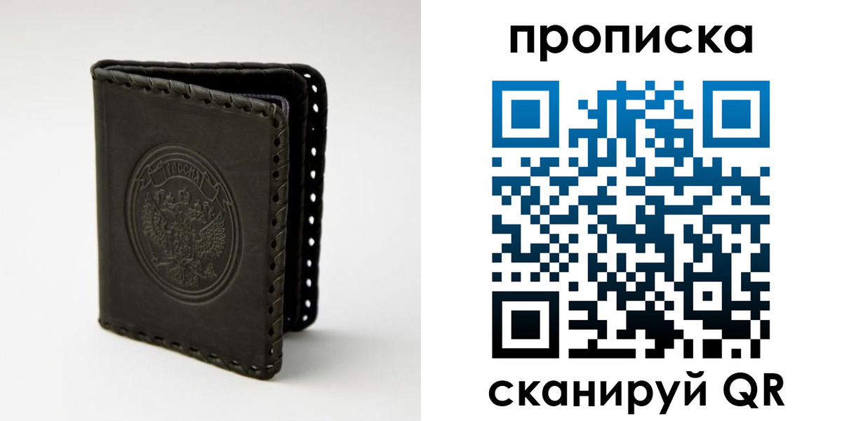 прописка законно в Оренбургской области