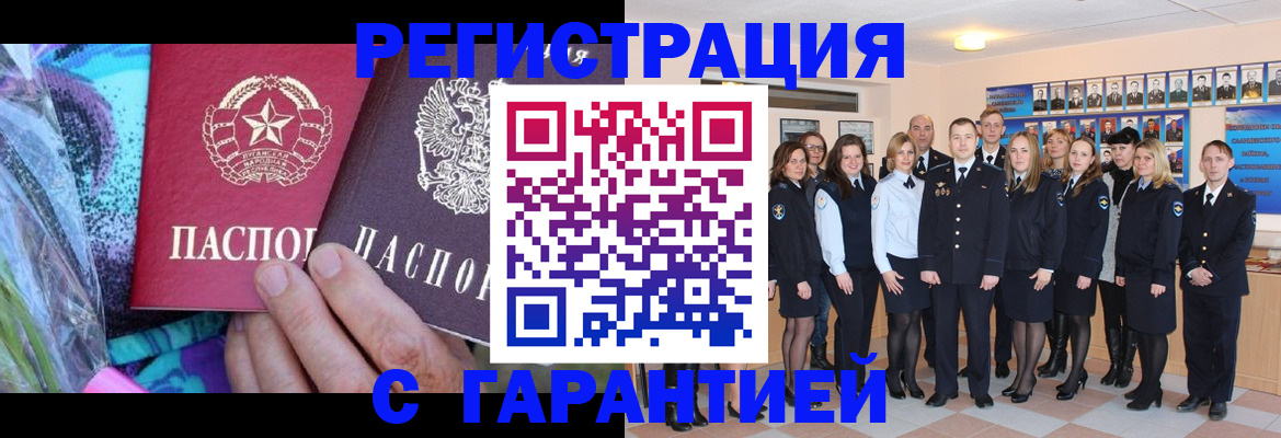 прописка регистрация в Оренбургской области