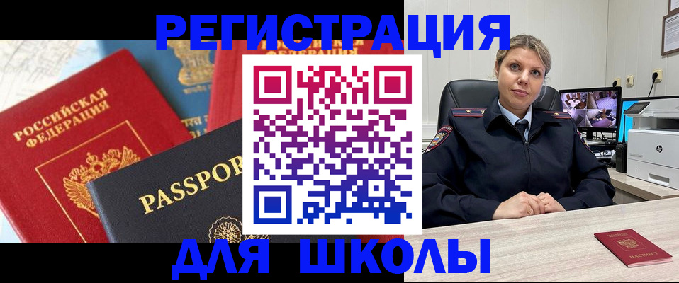прописка для работы в Оренбургской области
