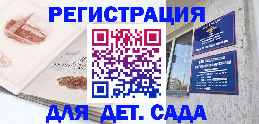 прописка законно в Оренбургской области