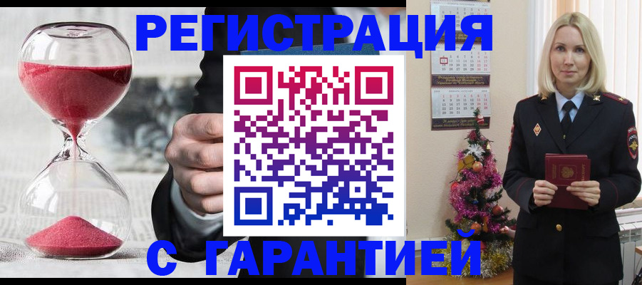 прописка для работы в Оренбургской области