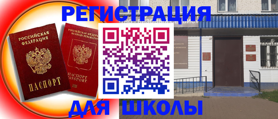 прописка штамп в Оренбургской области